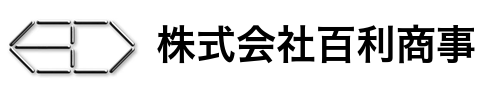 株式会社百利商事
